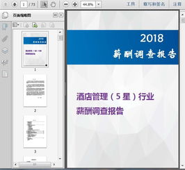 2018年五星级酒店与餐饮管理行业薪酬调查报告 解析薪酬趋势与人力资源策略